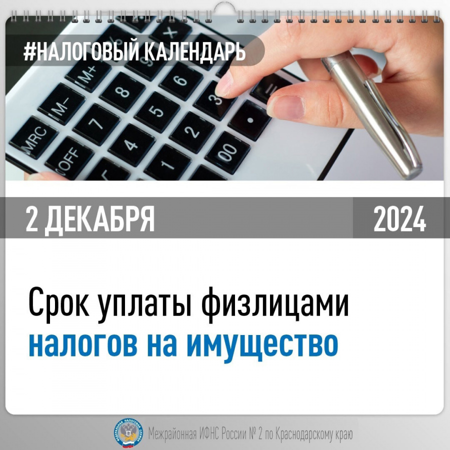 Кто еще не оплатил имущественные налоги  за 2023 год, поспешите – осталось меньше месяца!