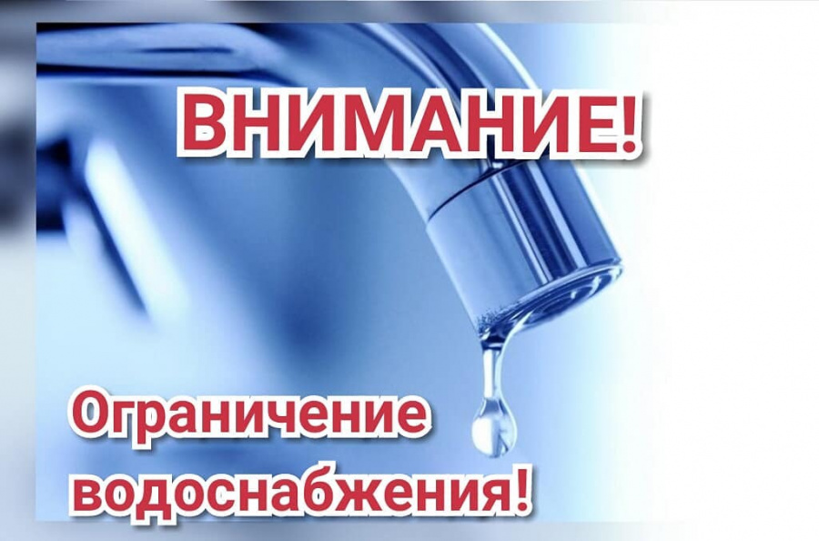 УВЕДОМЛЕНИЕ  о снижении давления и подачи питьевой воды 